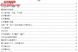 掐指算看卦技巧電子書pdf百度網盤下載學習